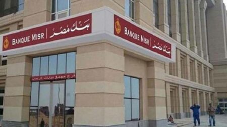 بعد خفض العائد.. تفاصيل شهادات ادخار بنك مصر بالعملة المحلية