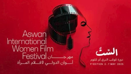 مهرجان أسوان لأفلام المرأة يعلن لجان تحكيم دورته التاسعة