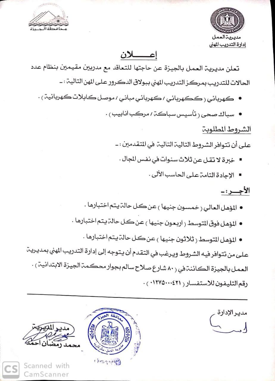 وظائف مديرية العمل بالجيزة.. تعرف على الشروط