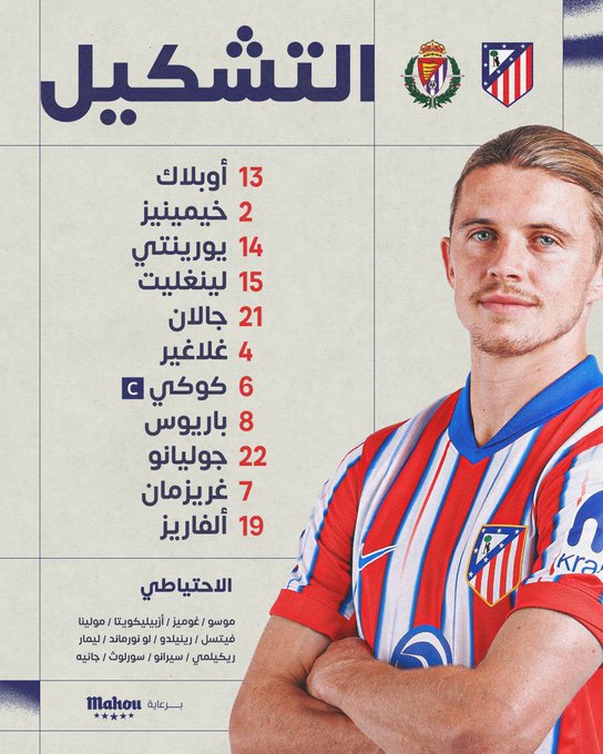 تشكيل أتلتيكو مدريد لمواجهة بلد الوليد في الدوري الإسباني 1 تشكيل أتلتيكو مدريد لمواجهة بلد الوليد في الدوري الإسباني