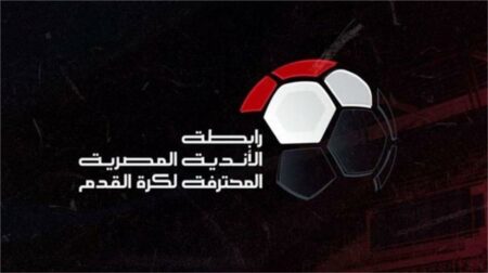 رابطة الأندية تفرض عقوبة قوية ضد الزمالك بعد أحداث مباراة المصري