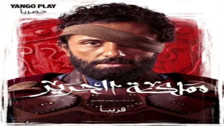 "يانغو بلاي" تكشف عن الإعلان التشويقي لـ"مملكة الحرير"