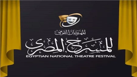 المهرجان القومي للمسرح يعلن شروط المشاركة في مسابقة "العروض المسرحية" لدورته الـ 18