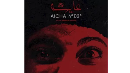 العرض العالمي الأول لفيلم "عايشة" بمهرجان كراكاو السينمائي