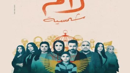 بعد جدل طفل دمنهور.. الجهة المنتجة لـ "لام شمسية" تصدر بيانا توضيحيا