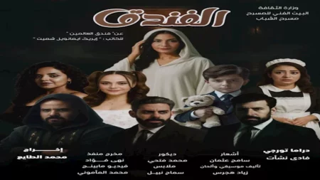 عرض مسرحية "الفندق" على مسرح أوبرا ملك برمسيس