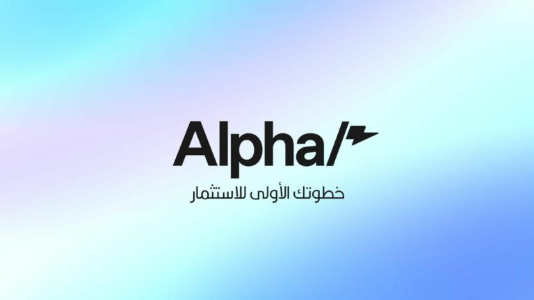 ثاندر تطلق منتج «ألفا» لتمكين الأفراد من بدء رحلتهم الاستثمارية بخطوات بسيطة وواضحة