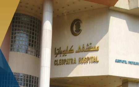 الرقابة المالية تعتمد إجراءات خفض رأسمال «مستشفى كليوباترا» 