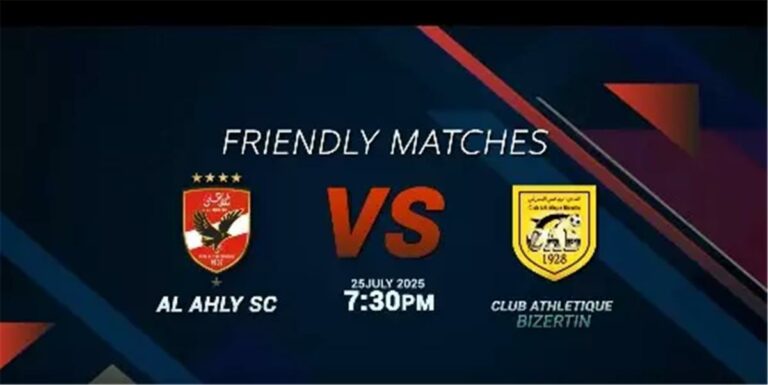 تعديل موعد مباراة الأهلي والبنزرتي التونسي الودية