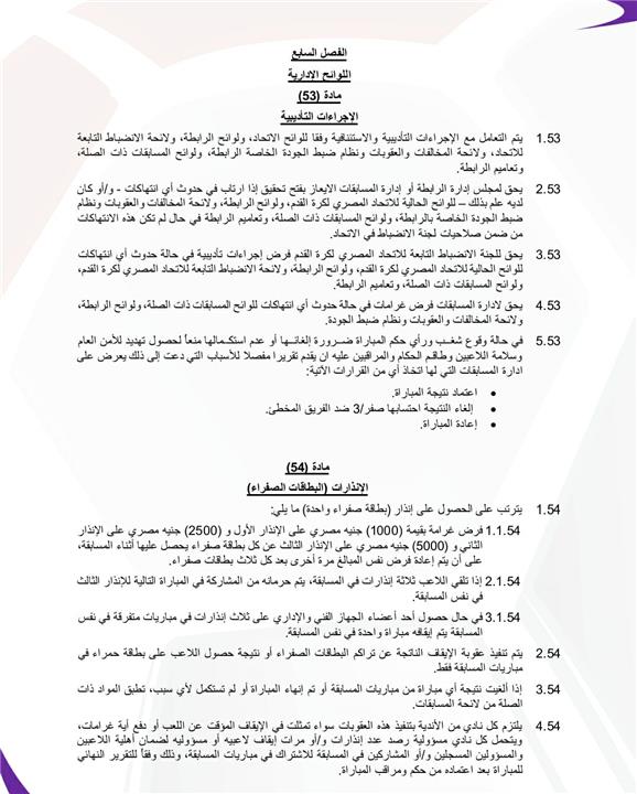 لائحة الدوري المصري الموسم الجديد