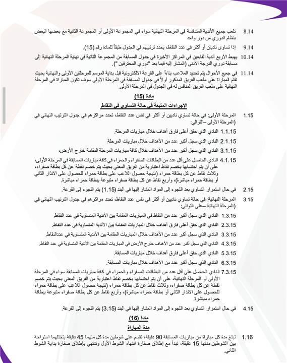 لائحة الدوري المصري الموسم الجديد