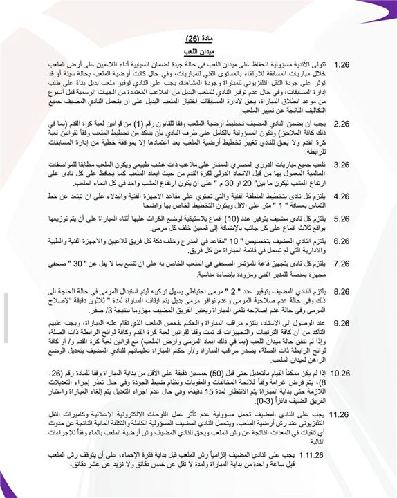 لائحة الدوري المصري الموسم الجديد