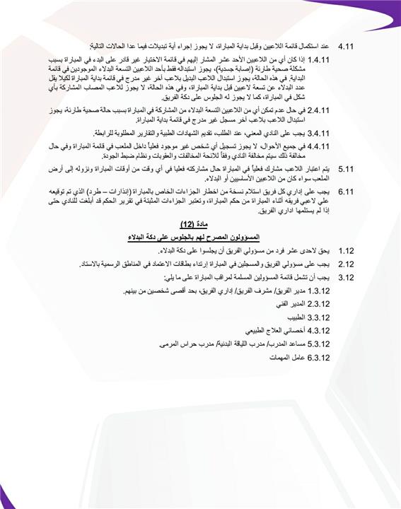 لائحة الدوري المصري الموسم الجديد