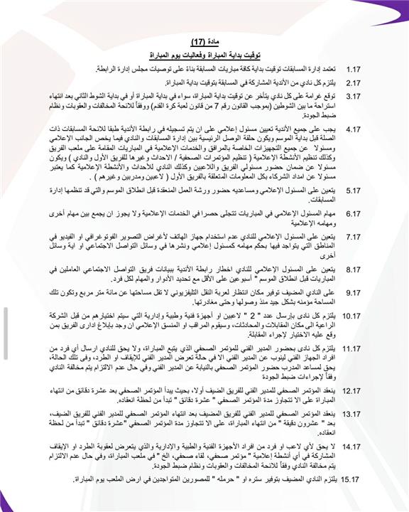 لائحة الدوري المصري الموسم الجديد