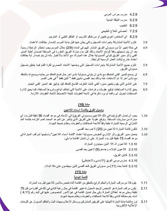 لائحة الدوري المصري الموسم الجديد