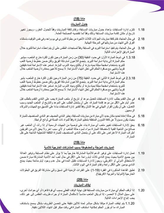 لائحة الدوري المصري الموسم الجديد