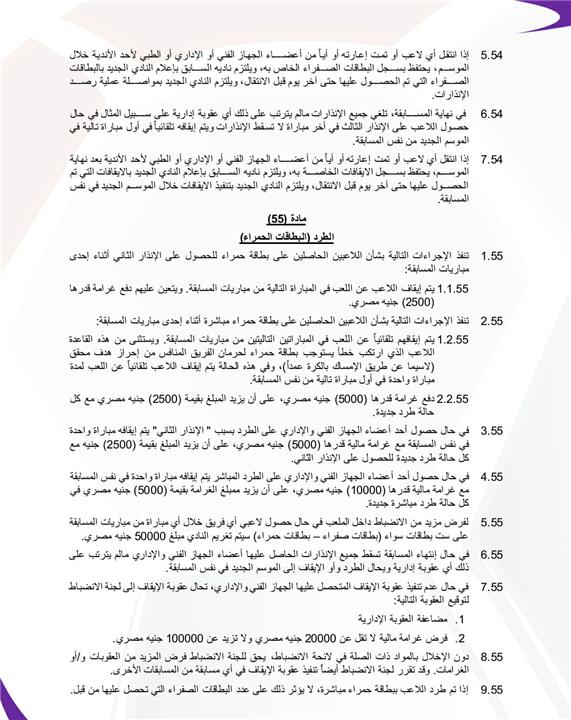 لائحة الدوري المصري الموسم الجديد