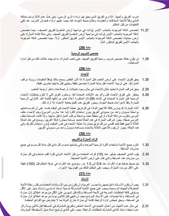 لائحة الدوري المصري الموسم الجديد