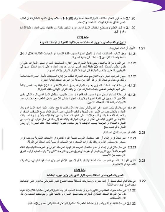 لائحة الدوري المصري الموسم الجديد