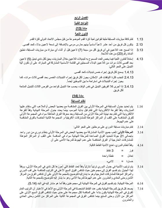 لائحة الدوري المصري الموسم الجديد