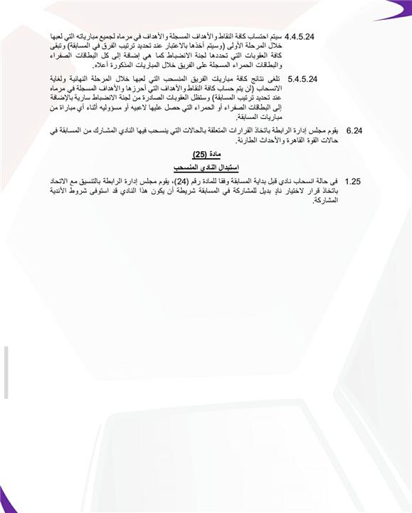 لائحة الدوري المصري الموسم الجديد