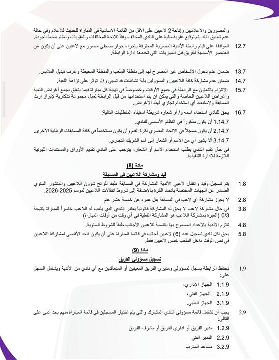 لائحة الدوري المصري للموسم الجديد