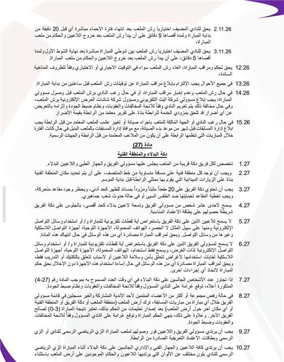 لائحة الدوري المصري الموسم الجديد