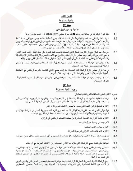 لائحة الدوري المصري الموسم الجديد