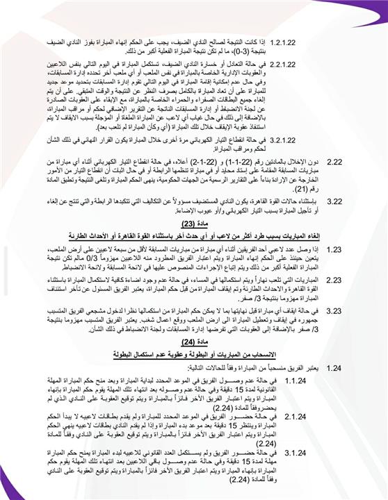 لائحة الدوري المصري الموسم الجديد