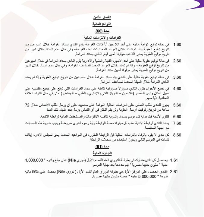 لائحة الدوري المصري الموسم الجديد