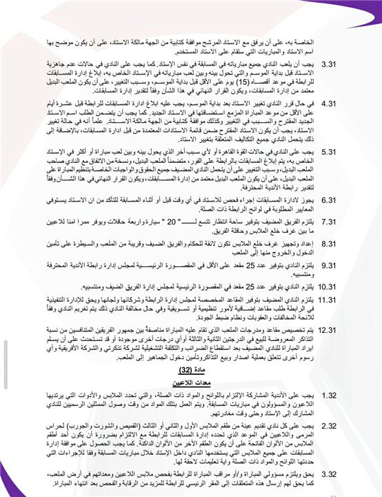 لائحة الدوري المصري الموسم الجديد