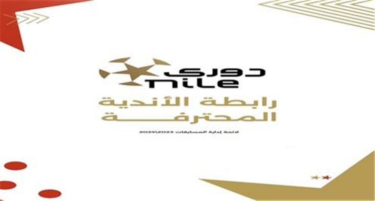 لائحة الدوري المصري الممتاز 20252026.. عقوبة الانسحاب وماذا يحدث حال إلغاء المسابقة؟