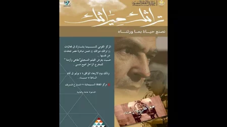 ضمن فعاليات "تراثك ميراثك".. القومي للسينما يعرض فيلم "مقاهي وأزمنة" في هذا الموعد