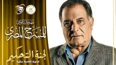 رياض الخولي يرأس لجنة تحكيم الدورة 18 للمهرجان القومي للمسرح