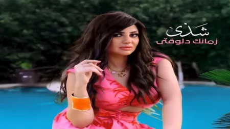 "روتانا" تطرح أغنية "زمانك دلوقتي".. أولى أغاني ألبوم شذى - فيديو