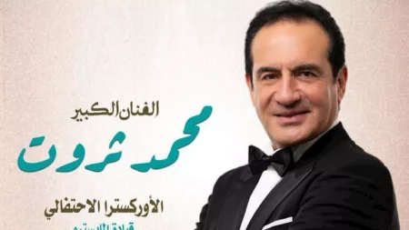 الثلاثاء.. محمد ثروت يحيي حفلا على المسرح الكبير بدار الأوبرا بمناسبة المولد النبوي الشريف