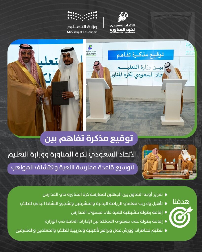 مذكرة تفاهم بين "اتحاد المناورة" ووزارة التعليم