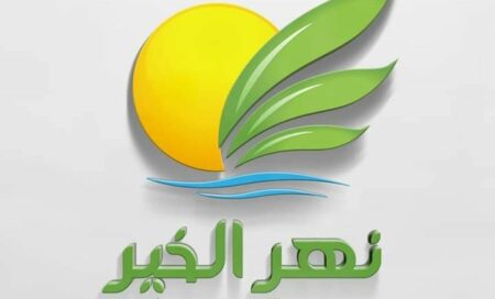 «نهر الخير للتنمية» تسدد كامل قيمة إنشاء محطتين للطاقة الشمسية