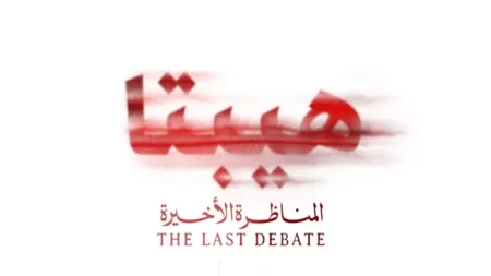 بالصور.. طرح البوسترات المنفردة لـ أبطال فيلم "هيبتا: المناظرة الأخيرة" بالصور.. طرح البوسترات المنفردة لـ أبطال فيلم "هيبتا: المناظرة الأخيرة"