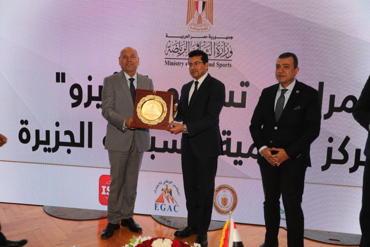 وزير الرياضة ومحافظ القاهرة يشهدان حفل منح مركز التنمية الشبابية بالجزيرة شهادة الأيزو
