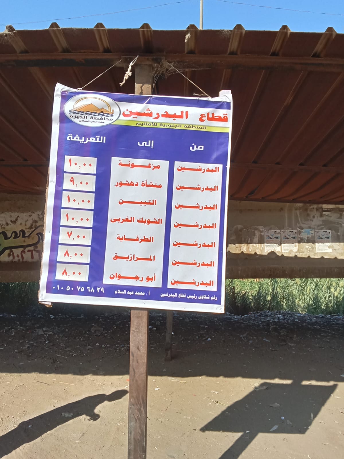 محافظ الجيزة: تعليق اللافتات بالتعريفة الجديدة بجميع المواقف ومحطات النقل