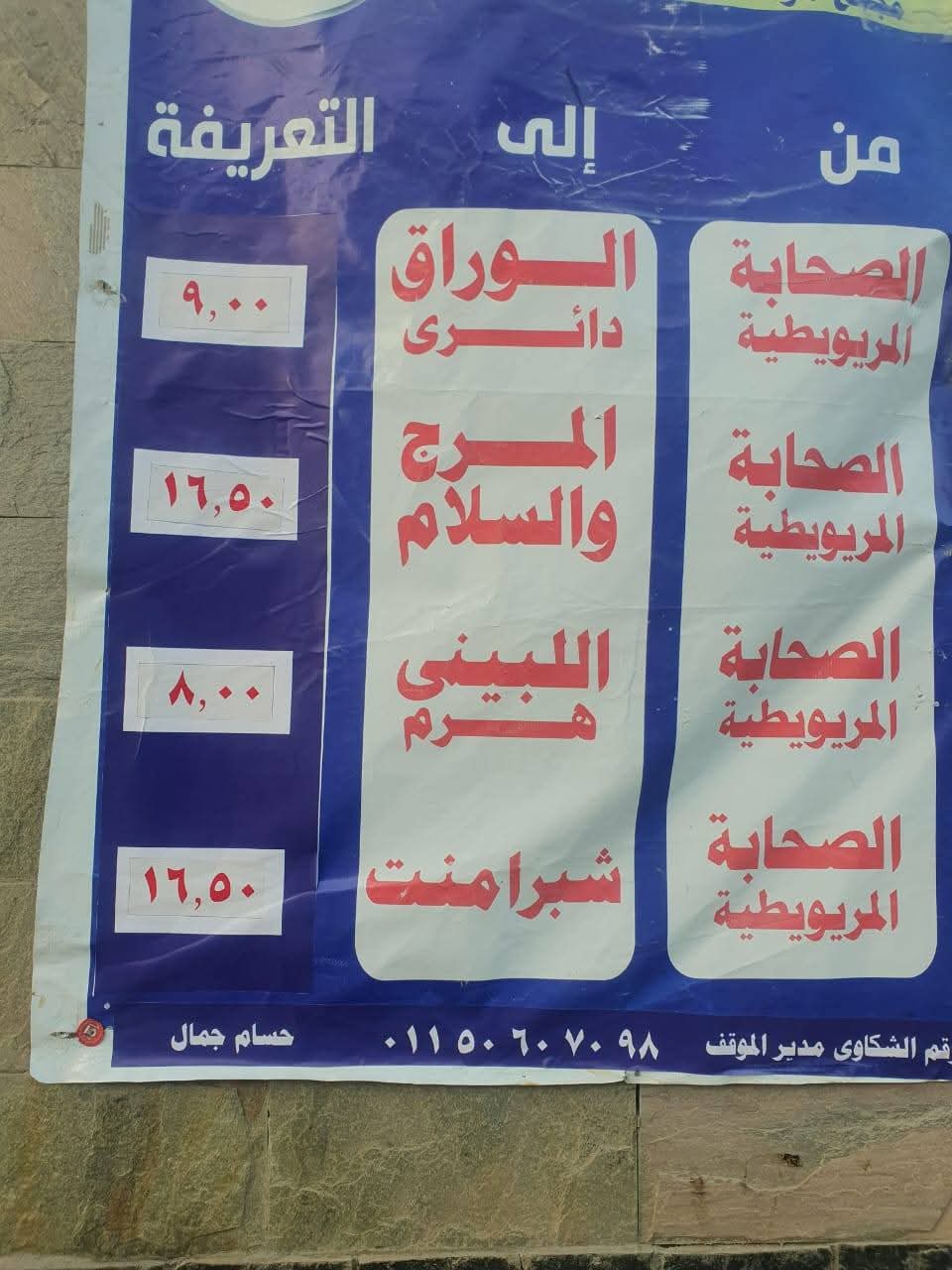 محافظ الجيزة: تعليق اللافتات بالتعريفة الجديدة بجميع المواقف ومحطات النقل