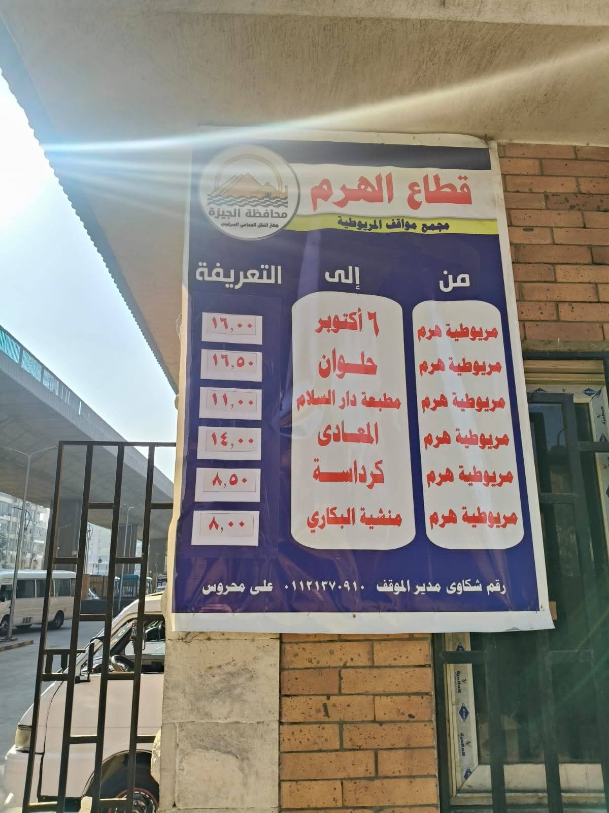 محافظ الجيزة: تعليق اللافتات بالتعريفة الجديدة بجميع المواقف ومحطات النقل