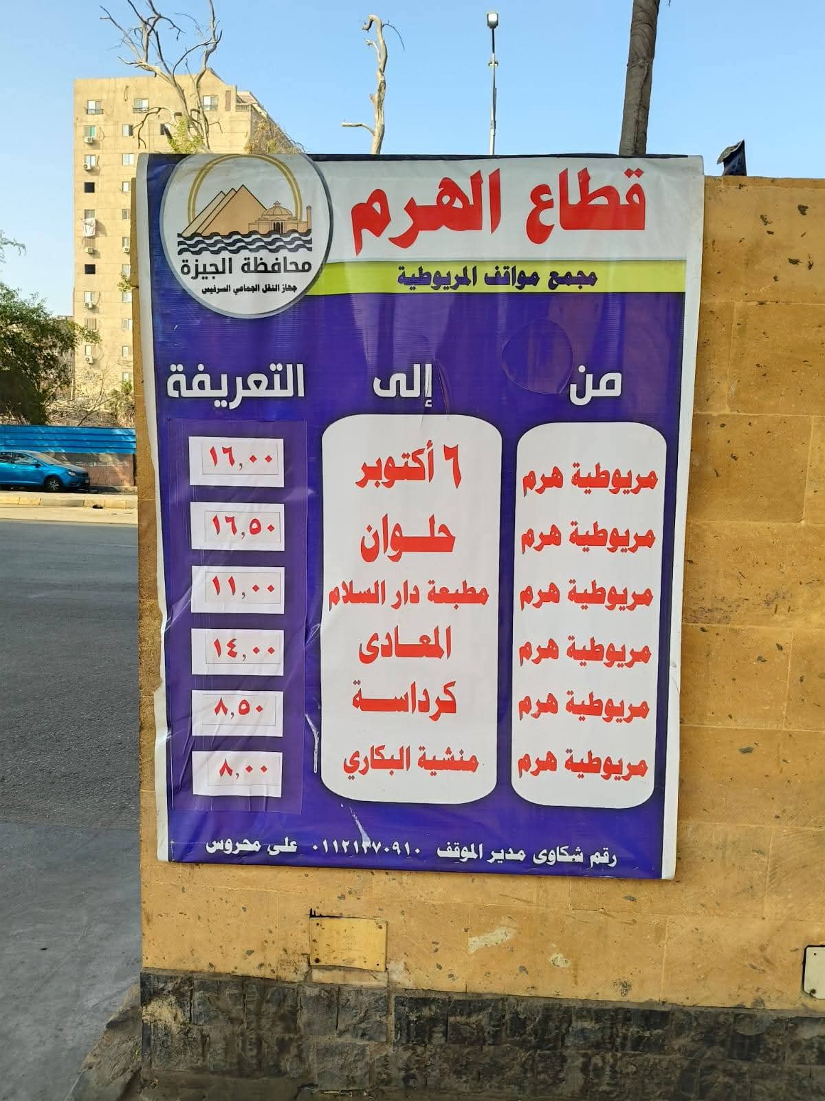 محافظ الجيزة: تعليق اللافتات بالتعريفة الجديدة بجميع المواقف ومحطات النقل