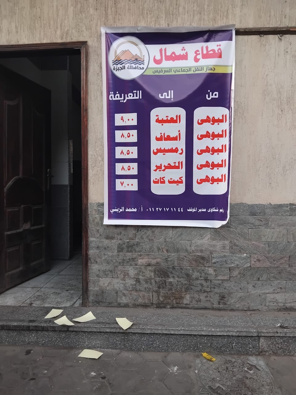 محافظ الجيزة: تعليق اللافتات بالتعريفة الجديدة بجميع المواقف ومحطات النقل