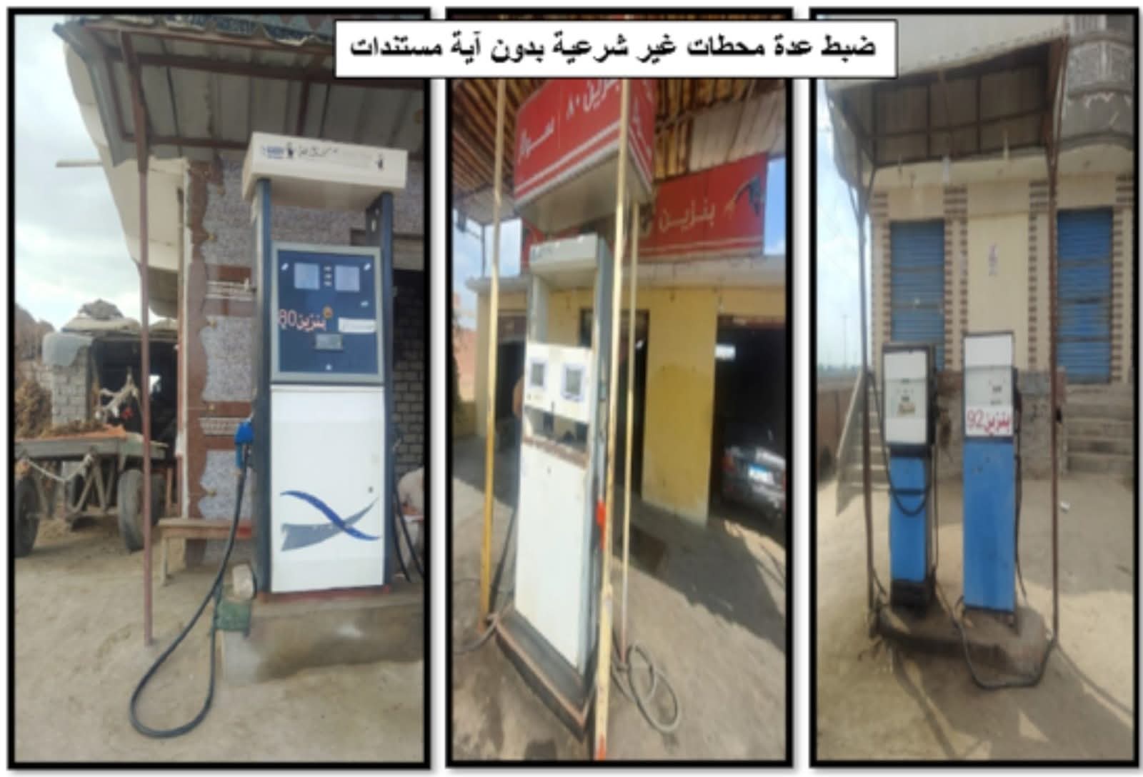 الهيئة العامة للبترول تعلن نتائج الحملات الرقابية على منظومة توزيع الوقود