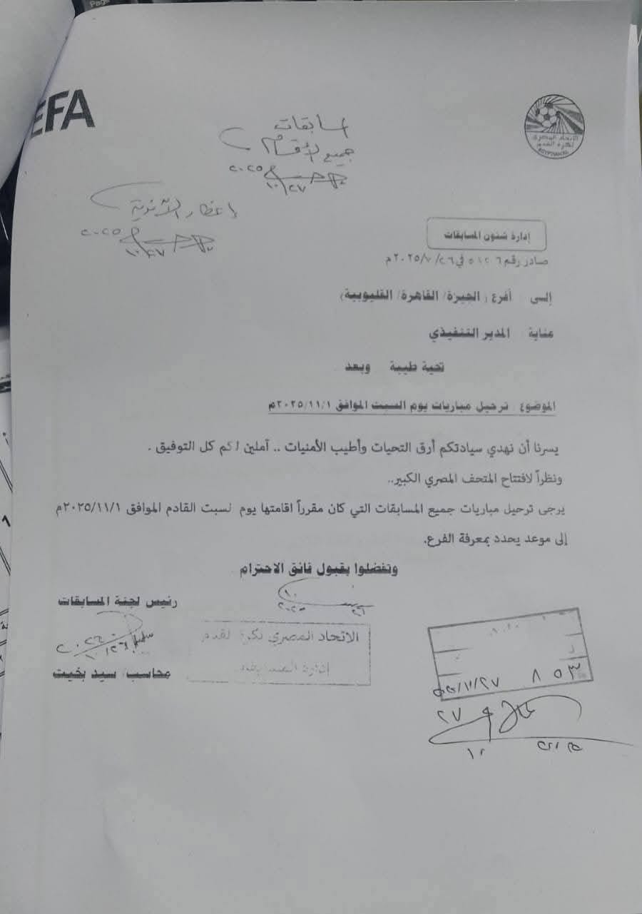 اتحاد الكرة يقرر تأجيل مباريات السبت بسبب افتتاح المتحف المصري الكبير