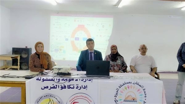 الجيزة تنظم ندوة الشمول المالي وتعزيز ريادة الأعمال لتمكين الشباب الجيزة تنظم ندوة الشمول المالي وتعزيز ريادة الأعمال لتمكين الشباب