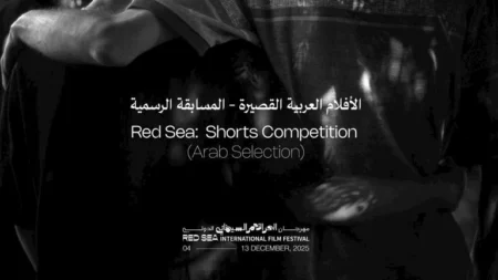 11 فيلما عربيا قصيرا تتنافس بالمسابقة الرسمية للدورة الخامسة من مهرجان البحر الأحمر السينمائي 11 فيلما عربيا قصيرا تتنافس بالمسابقة الرسمية للدورة الخامسة من مهرجان البحر الأحمر السينمائي