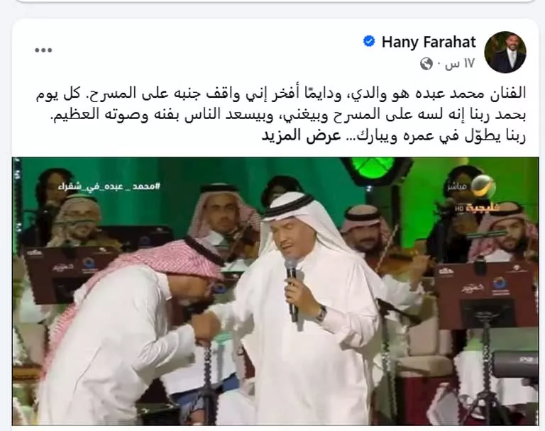 هاني فرحات يرد على انتقادات تقبيله يد محمد عبده 1 هاني-يعلق